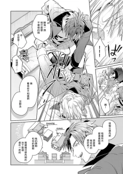 Page 24 of Uragirimono no Love Song | 叛徒的情歌