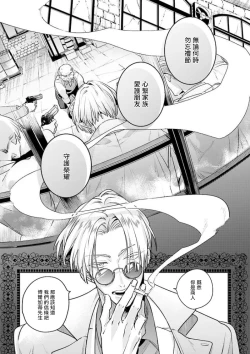 Page 5 of Uragirimono no Love Song | 叛徒的情歌