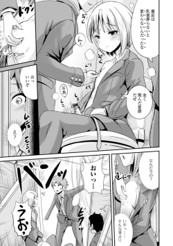 Page 103 of TS Musume Darake