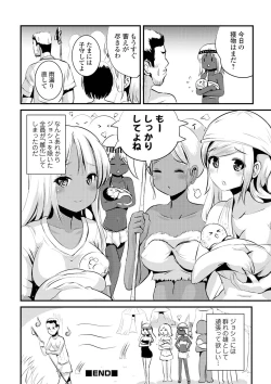Page 84 of TS Musume Darake