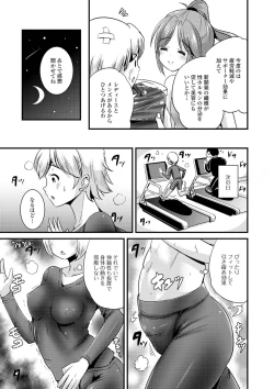 Page 87 of TS Musume Darake