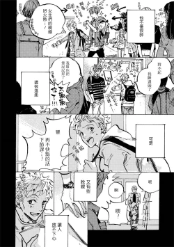 Page 10 of Itoshi no Strange Man | 亲爱的古怪男子 Ch. 1