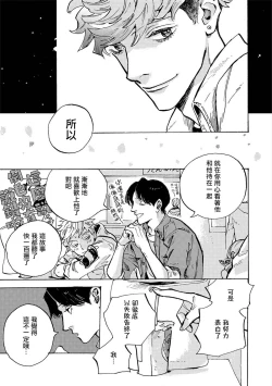 Page 11 of Itoshi no Strange Man | 亲爱的古怪男子 Ch. 1