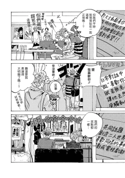 Page 16 of Itoshi no Strange Man | 亲爱的古怪男子 Ch. 1