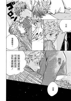 Page 20 of Itoshi no Strange Man | 亲爱的古怪男子 Ch. 1