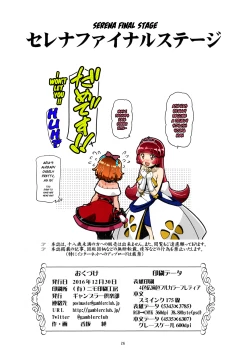 Page 25 of PM GALS Serena Final Stage