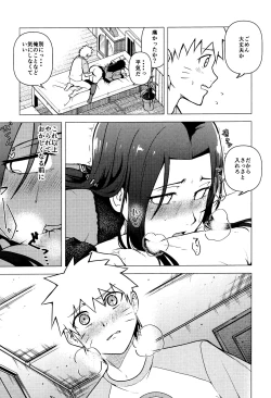 Page 16 of Naruto o Mikiwameta Kekka nano desu!