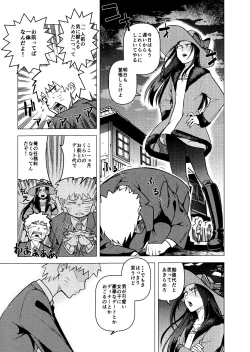 Page 2 of Naruto o Mikiwameta Kekka nano desu!