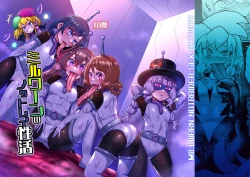 Page 1 of Milwarn no Nottorei Seikatsu