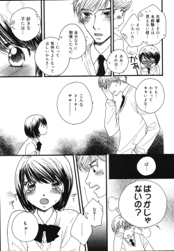 Page 107 of Amai Kuchibiru