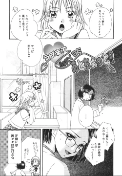 Page 141 of Amai Kuchibiru