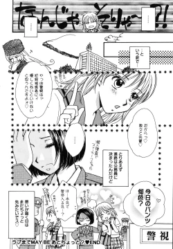 Page 154 of Amai Kuchibiru