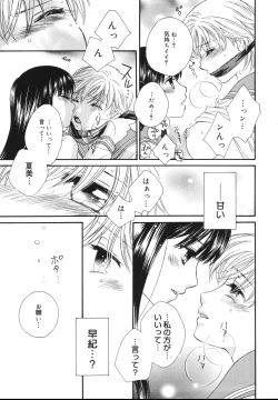 Page 189 of Amai Kuchibiru