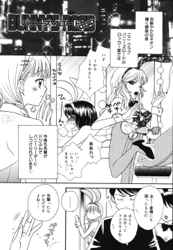 Page 208 of Amai Kuchibiru