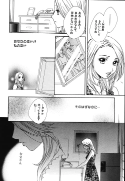Page 60 of Amai Kuchibiru