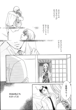 Page 61 of Amai Kuchibiru