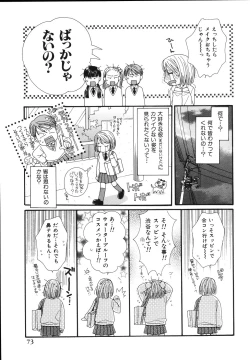 Page 77 of Amai Kuchibiru