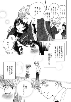 Page 93 of Amai Kuchibiru