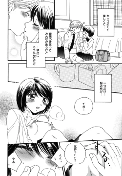 Page 94 of Amai Kuchibiru