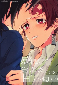 Page 1 of Kanjite Oboeta Amai Nioi