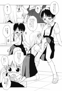 Page 106 of Hanjuku Shoujo