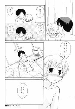 Page 69 of Hanjuku Shoujo