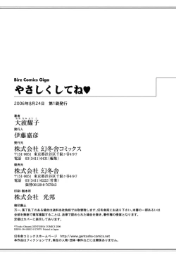 Page 180 of Yasashiku Shite ne ♥