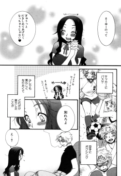 Page 69 of Yasashiku Shite ne ♥