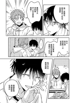 Page 107 of Koi Shita Aite ga Otoko datta BL Anthology | 喜欢上了男性BL合集