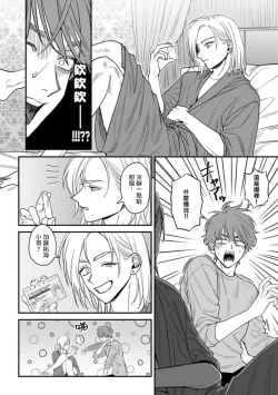 Page 17 of Koi Shita Aite ga Otoko datta BL Anthology | 喜欢上了男性BL合集