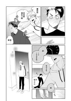 Page 197 of Koi Shita Aite ga Otoko datta BL Anthology | 喜欢上了男性BL合集