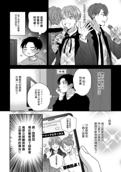 Page 216 of Koi Shita Aite ga Otoko datta BL Anthology | 喜欢上了男性BL合集