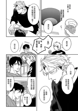 Page 249 of Koi Shita Aite ga Otoko datta BL Anthology | 喜欢上了男性BL合集