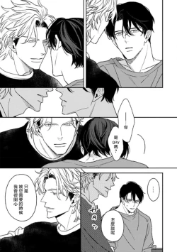 Page 252 of Koi Shita Aite ga Otoko datta BL Anthology | 喜欢上了男性BL合集