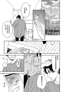 Page 258 of Koi Shita Aite ga Otoko datta BL Anthology | 喜欢上了男性BL合集