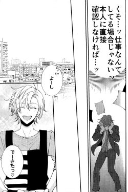 Page 12 of Hifumi-kun ni wa Himitsu ga aru