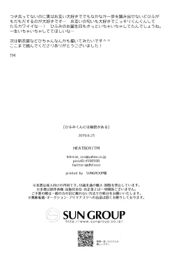 Page 33 of Hifumi-kun ni wa Himitsu ga aru