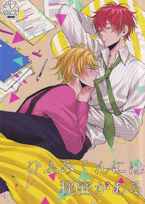 Download Hifumi-kun ni wa Himitsu ga aru