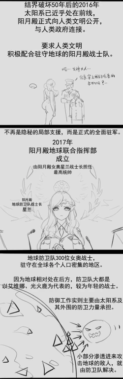 Page 12 of Fatty Shut-In & Ultrawoman