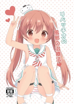 Page 1 of Libeccio no Kaze no Chiryouhou