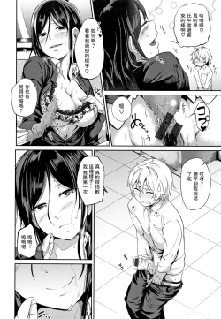 Page 12 of Kore wa Sex ja Arimasen