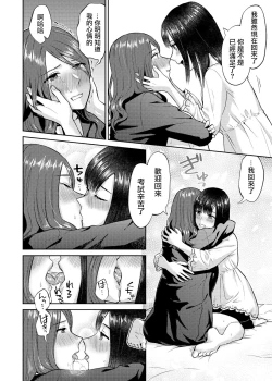 Page 139 of Saki Midareru wa Yuri no Hana | 肆意绽放的是百合之花