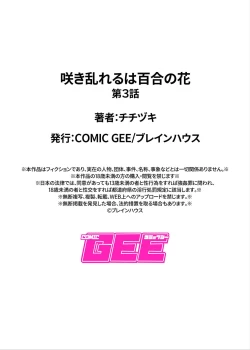 Page 65 of Saki Midareru wa Yuri no Hana | 肆意绽放的是百合之花