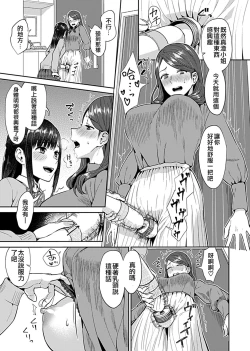 Page 70 of Saki Midareru wa Yuri no Hana | 肆意绽放的是百合之花
