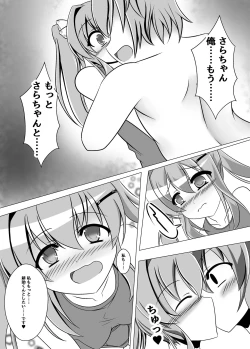 Page 24 of ガッシュクノヨル