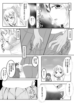 Page 4 of マネージャーの裏切り