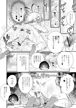 Page 18 of Gekkan Web Otoko no Ko-llection! S Vol. 74