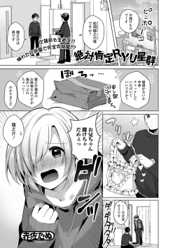 Page 19 of Gekkan Web Otoko no Ko-llection! S Vol. 74