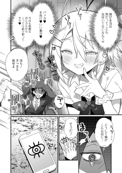 Page 4 of Gekkan Web Otoko no Ko-llection! S Vol. 74