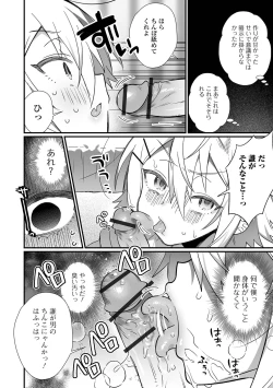 Page 8 of Gekkan Web Otoko no Ko-llection! S Vol. 74